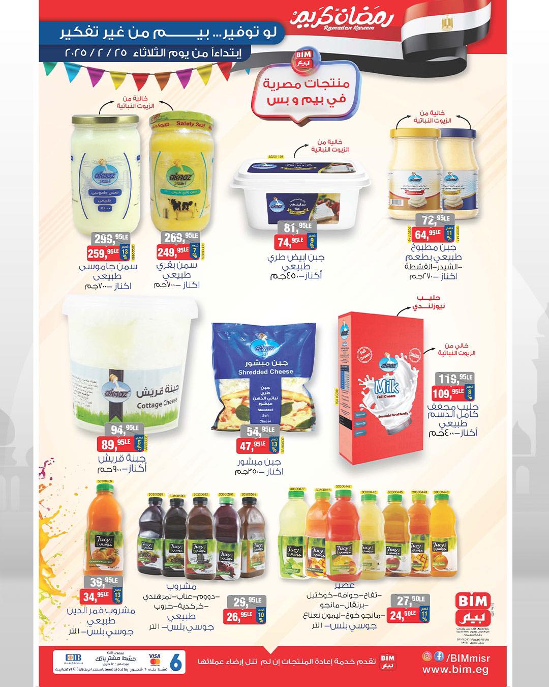 bim offers from 25feb to 25feb 2025 عروض بيم من 25 فبراير حتى 25 فبراير 2025 صفحة رقم 2